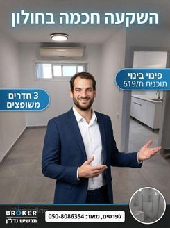 הבקעה 14, חולון