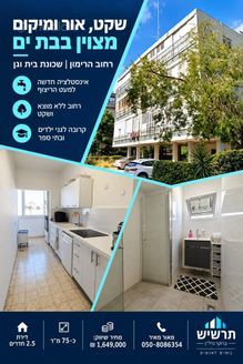 הרימון 7, בת ים