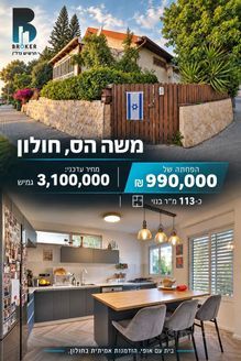 משה הס 16, חולון
