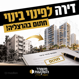 בן גוריון 30, הרצליה