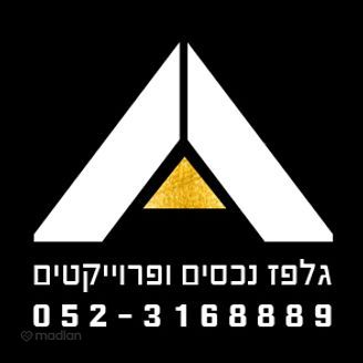 רפאל איתן 7, רמת גן