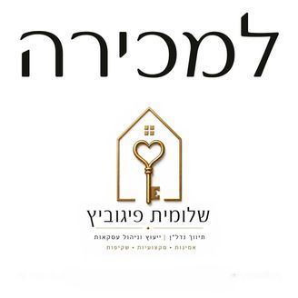 נשיאי ישראל 49, יוקנעם עילית