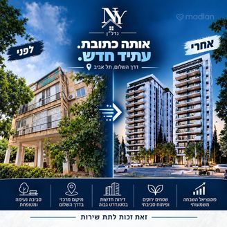 דרך השלום 91, תל אביב יפו