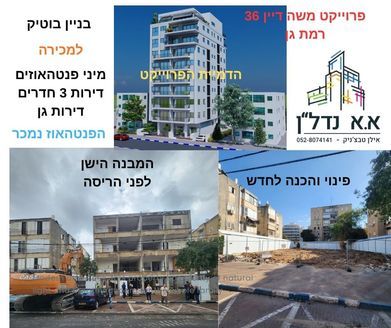 דיין משה 36, רמת גן