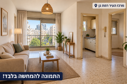 בן גוריון 120, רמת גן