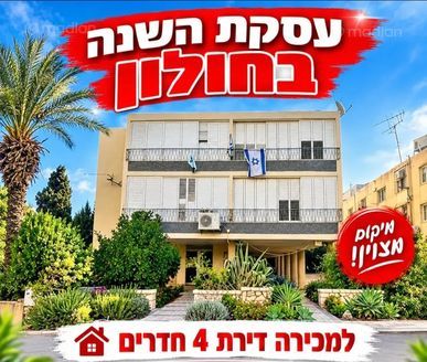 ביאליק 79, חולון