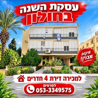 ביאליק 79, חולון