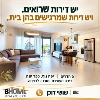 שושנה דמארי 1, כפר יונה