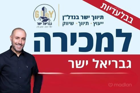 לה גווארדיה 66, תל אביב יפו