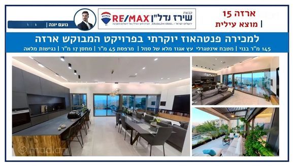 ארזה 15, מוצא עילית