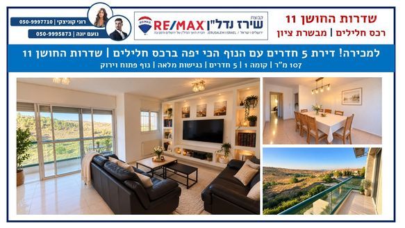 שדרות החושן 11, מבשרת ציון