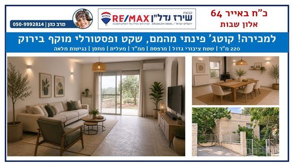 כ"ח אייר 24, אלון שבות