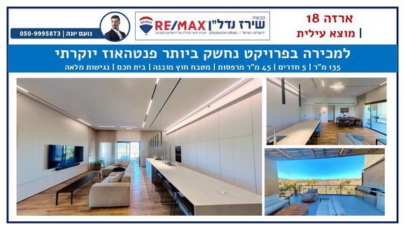ארזה 1, מוצא עילית