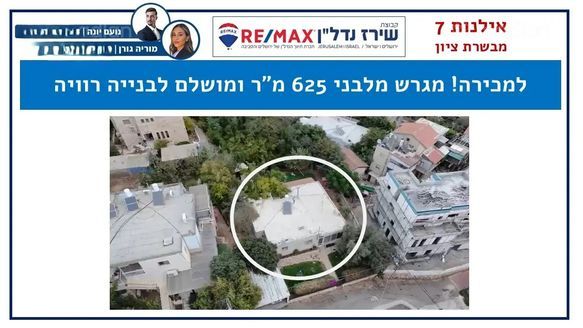 האילנות 7, מבשרת ציון