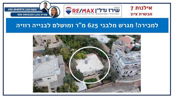 האילנות 7, מבשרת ציון
