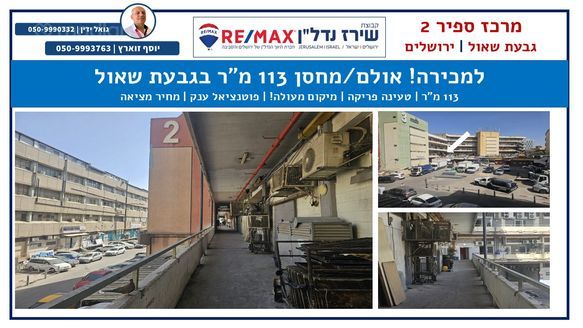 מרכז ספיר 2, ירושלים