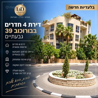 בורוכוב 28, גבעתיים