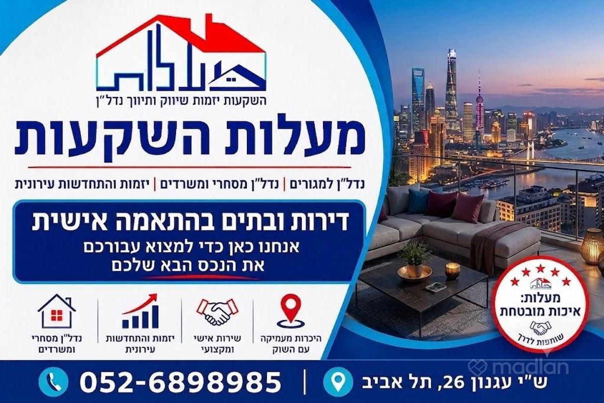 בריג אמיל 8, הדר יוסף, תל אביב יפו