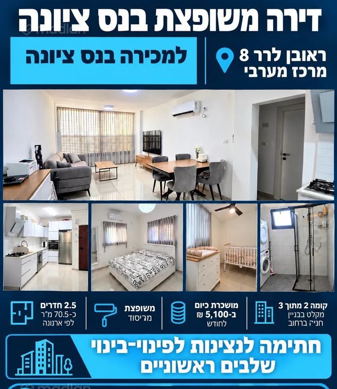 ראובן לרר 8, מרכז העיר מערב, נס ציונה