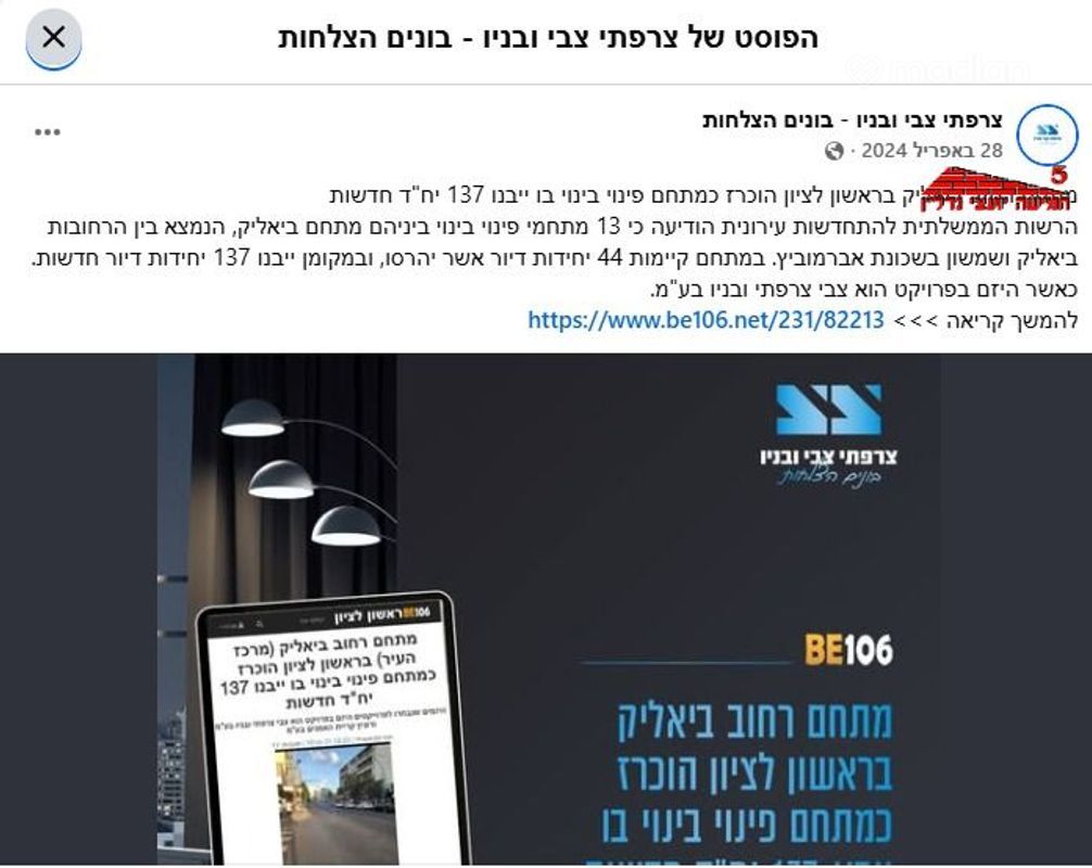 ביאליק , אברמוביץ, ראשון לציון