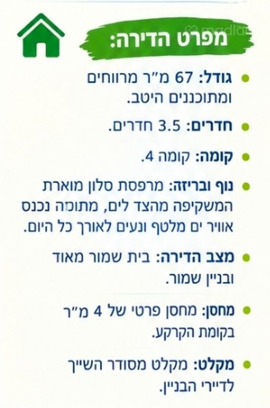 ברוך כהן 7, שער העליה, חיפה