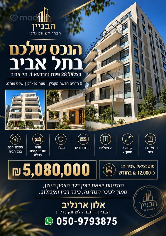 בצלאל 28, הצפון החדש החלק הדרומי, תל אביב יפו