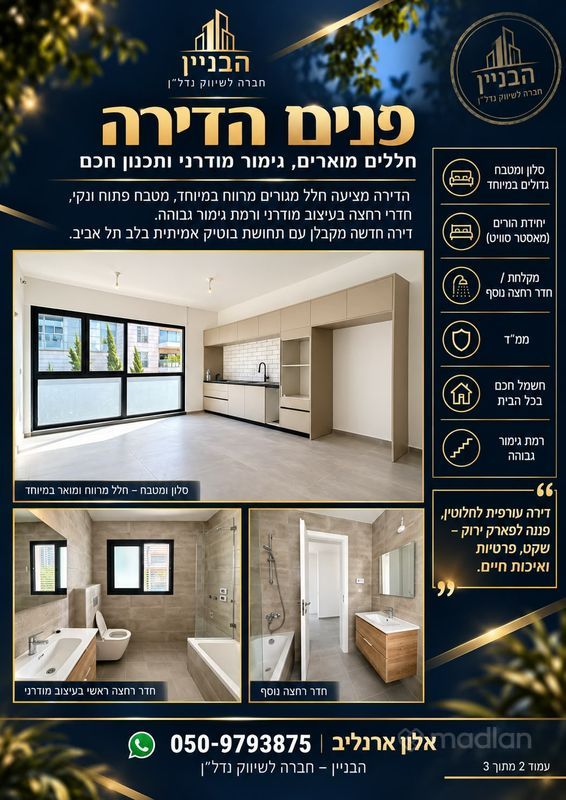 בצלאל 28, הצפון החדש החלק הדרומי, תל אביב יפו