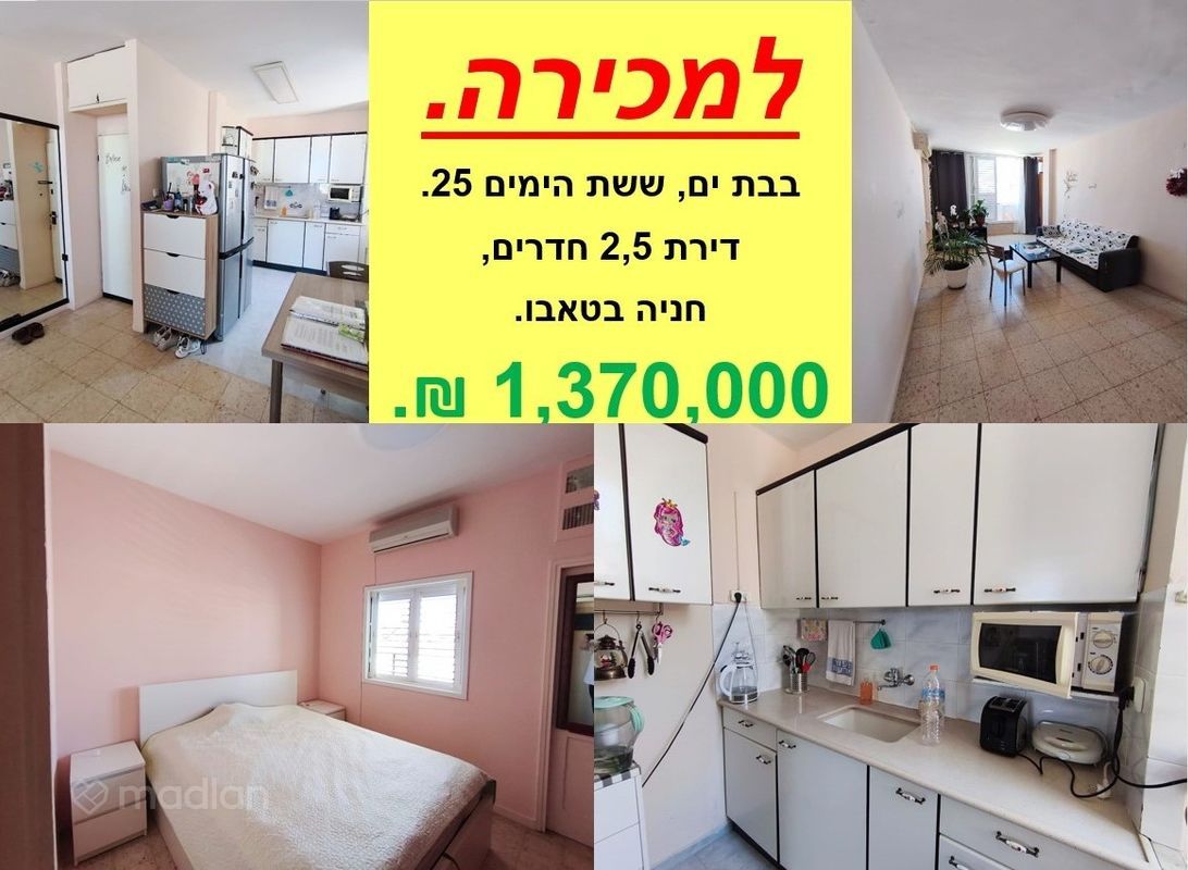 ששת הימים , שיכון ותיקים, בת ים
