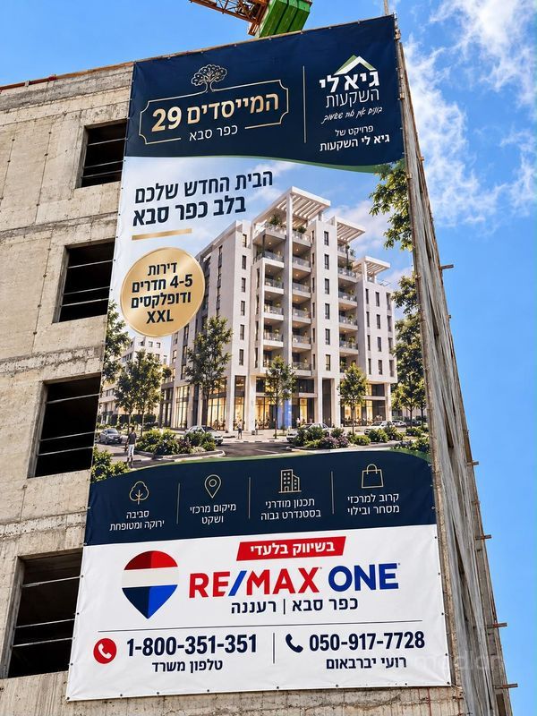 המייסדים 29, קרית ספיר, כפר סבא