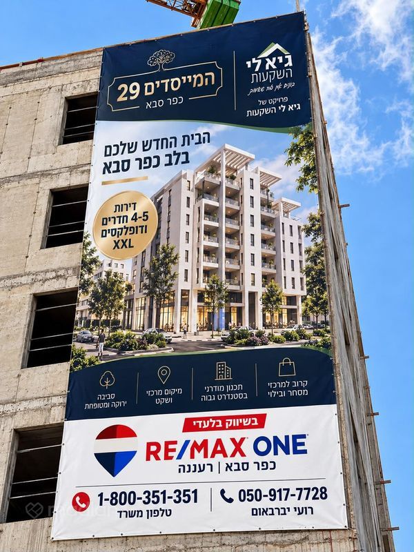 המייסדים 29, קרית ספיר, כפר סבא
