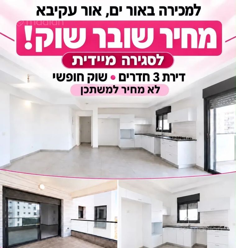 לבונה 3, אור ים, אור עקיבא