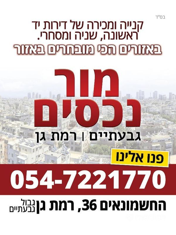 שינקין , שיינקין, גבעתיים