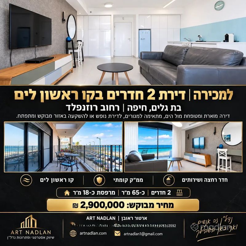 רוזנפלד 1, בת גלים, חיפה