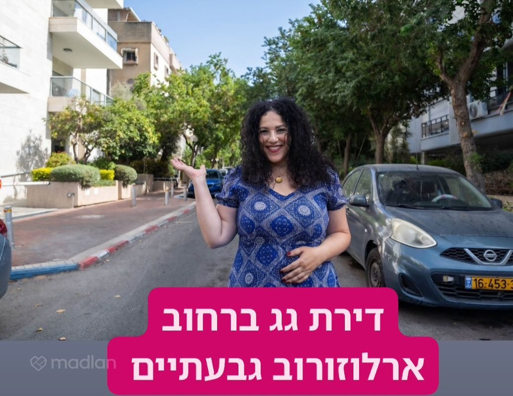ארלוזרוב, גבעתיים