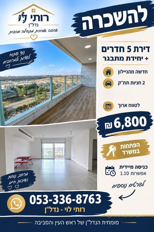 גיורא יוספטל 5, שקמים, אשקלון