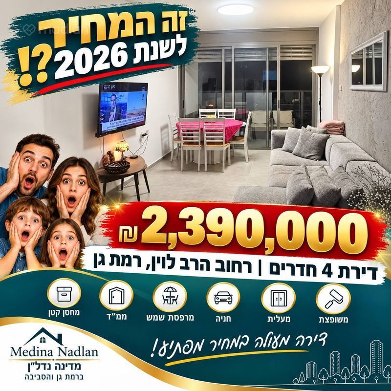 הרב לוין , רמת עמידר, רמת גן