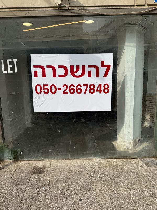 נחלת בנימין, תל אביב יפו