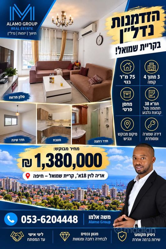 אריה לוין 18, קריית שמואל, חיפה