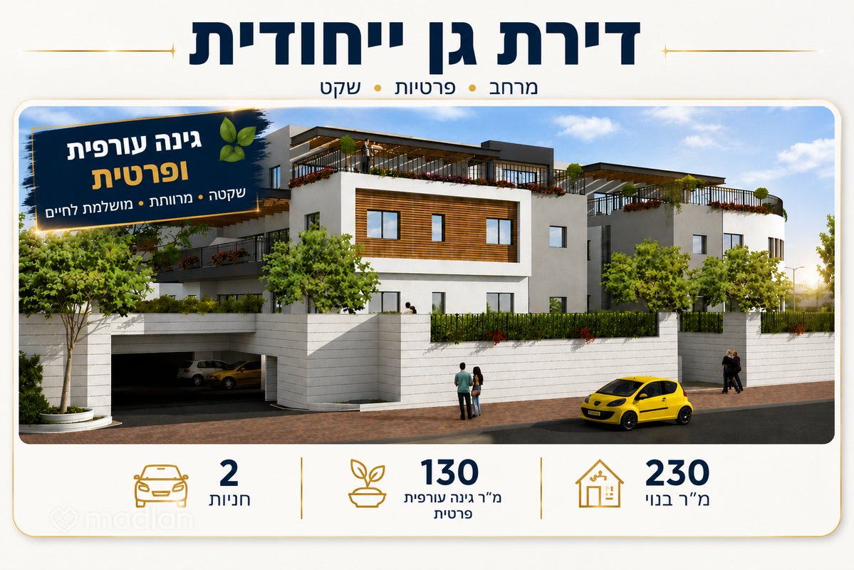 נוטע 50, המערבית, תל מונד