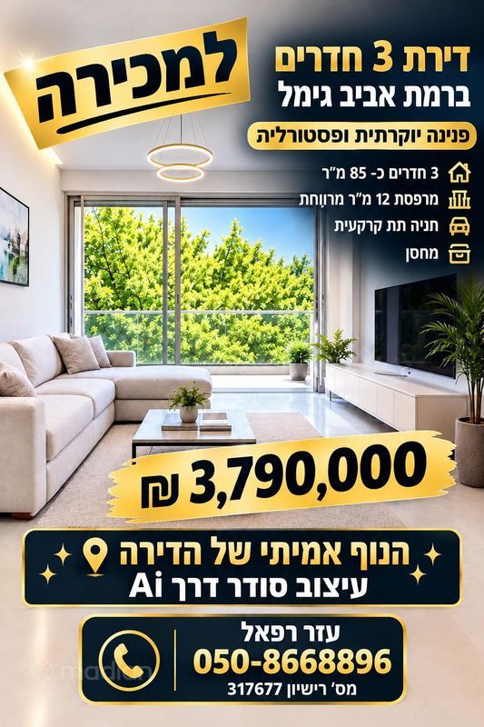 רמת אביב ג, תל אביב יפו