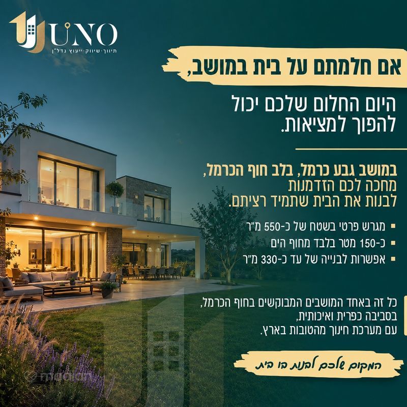 גבע כרמל 8, , גבע כרמל