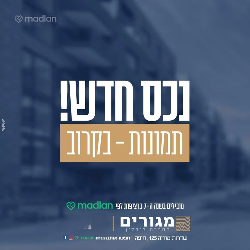 ערמונים , רמות יצחק, נשר