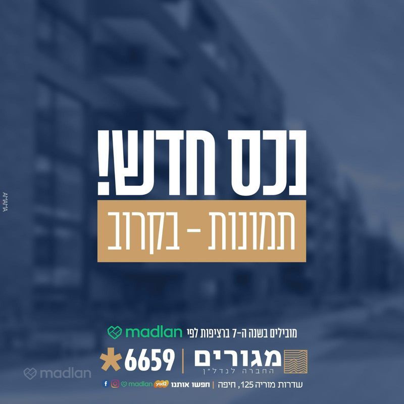 החשמל , נוה פז, חיפה