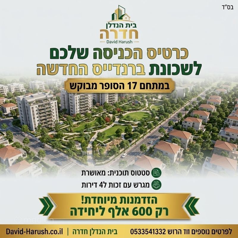 ברנדיס 1, ברנדייס, חדרה