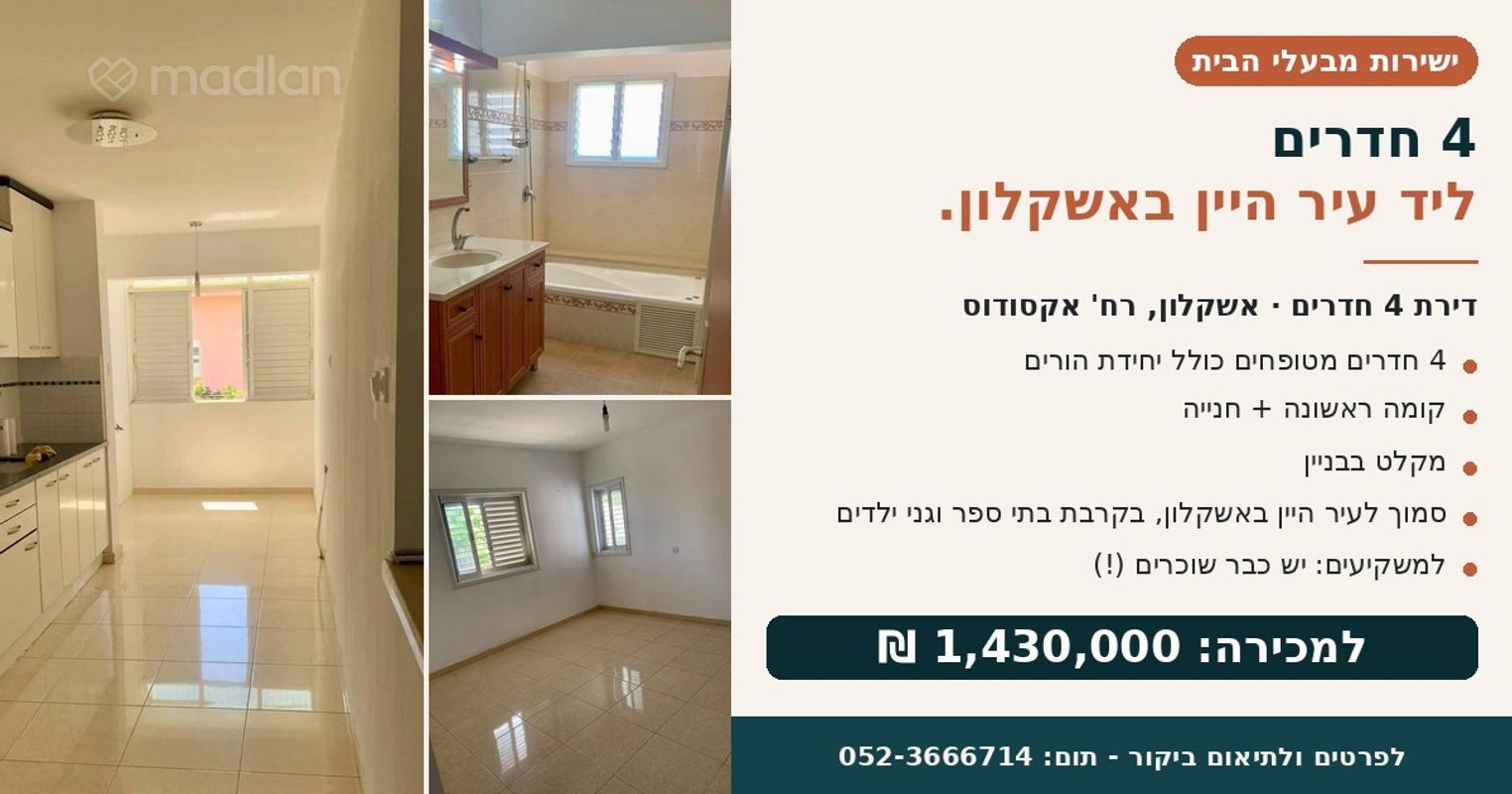 אקסודוס 45, נווה דקלים, אשקלון