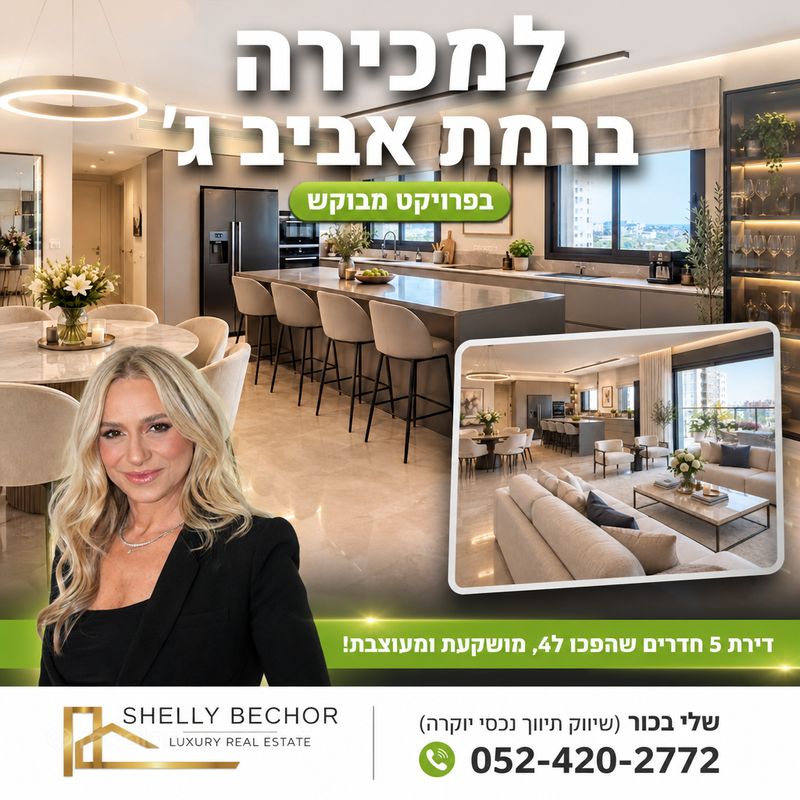 רקנאטי , רמת אביב ג, תל אביב יפו