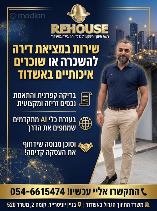 הכלנית 40, רובע ח, אשדוד
