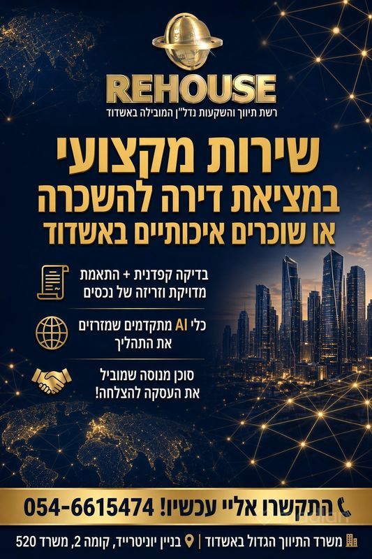 אדוננו ברוך , רובע ט, אשדוד