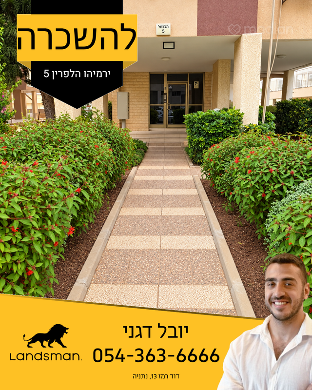 הלפרין 5, מרכז העיר דרום, נתניה
