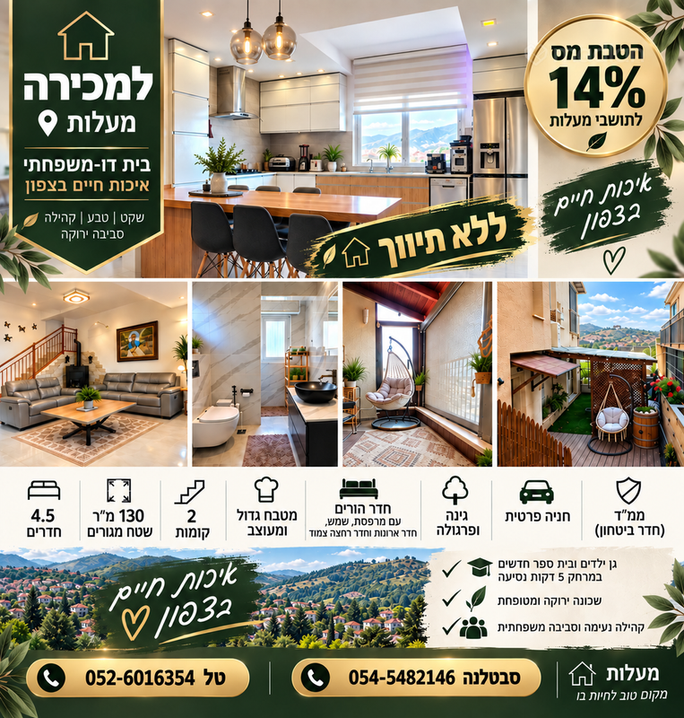 משעול אלומות 8, מעלות תרשיחא